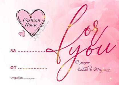 Voucher cadou Fashion House